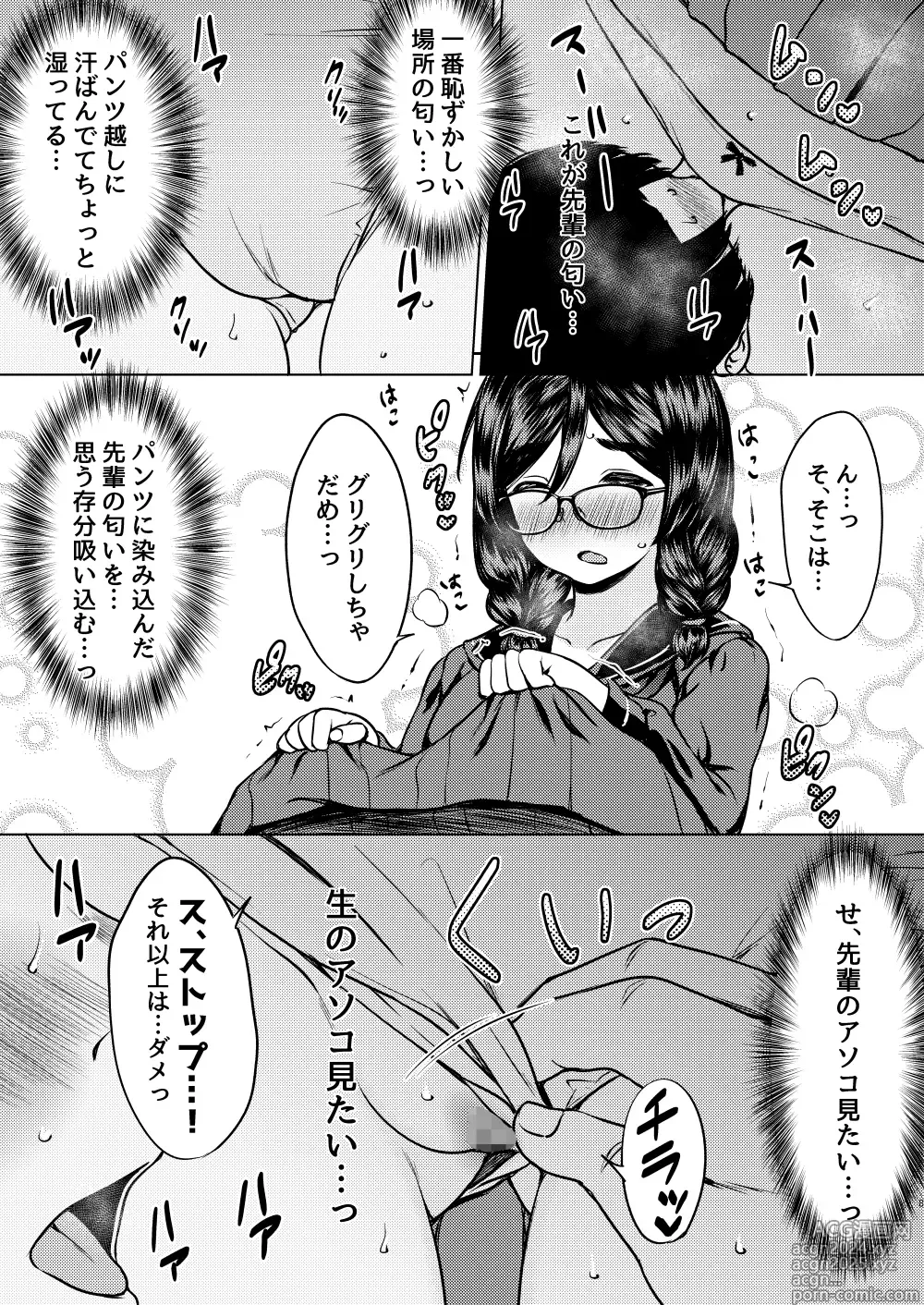 Page 10 of doujinshi Kojin Juku no Oshiri ga Ookii Jimi Megane Senpai ni Amaku Shiborareta Hanashi