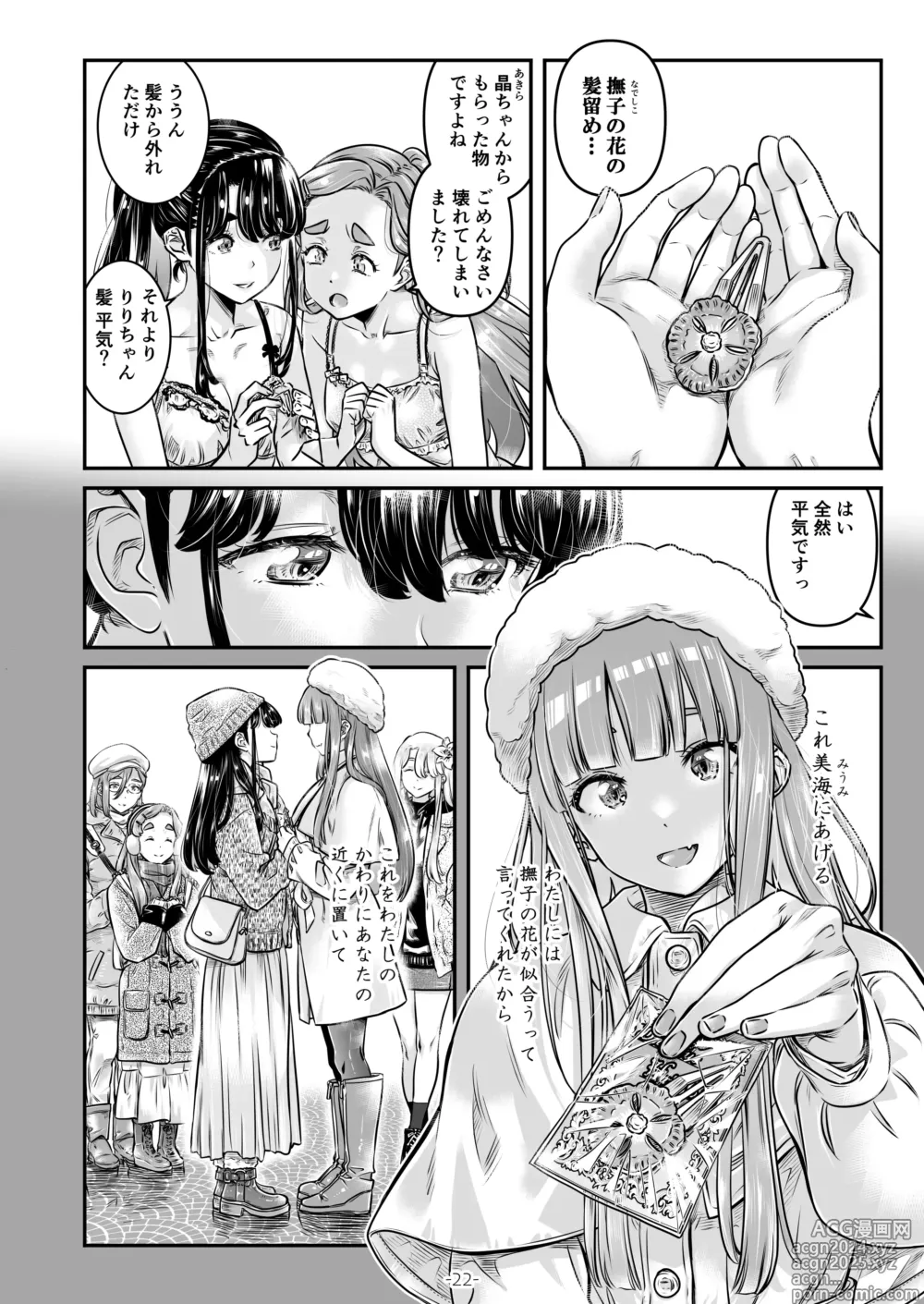 Page 23 of doujinshi Nadeshiko Hiyori 2nd season - SERIES of GIRLs LOVE STORY ~episode 4~