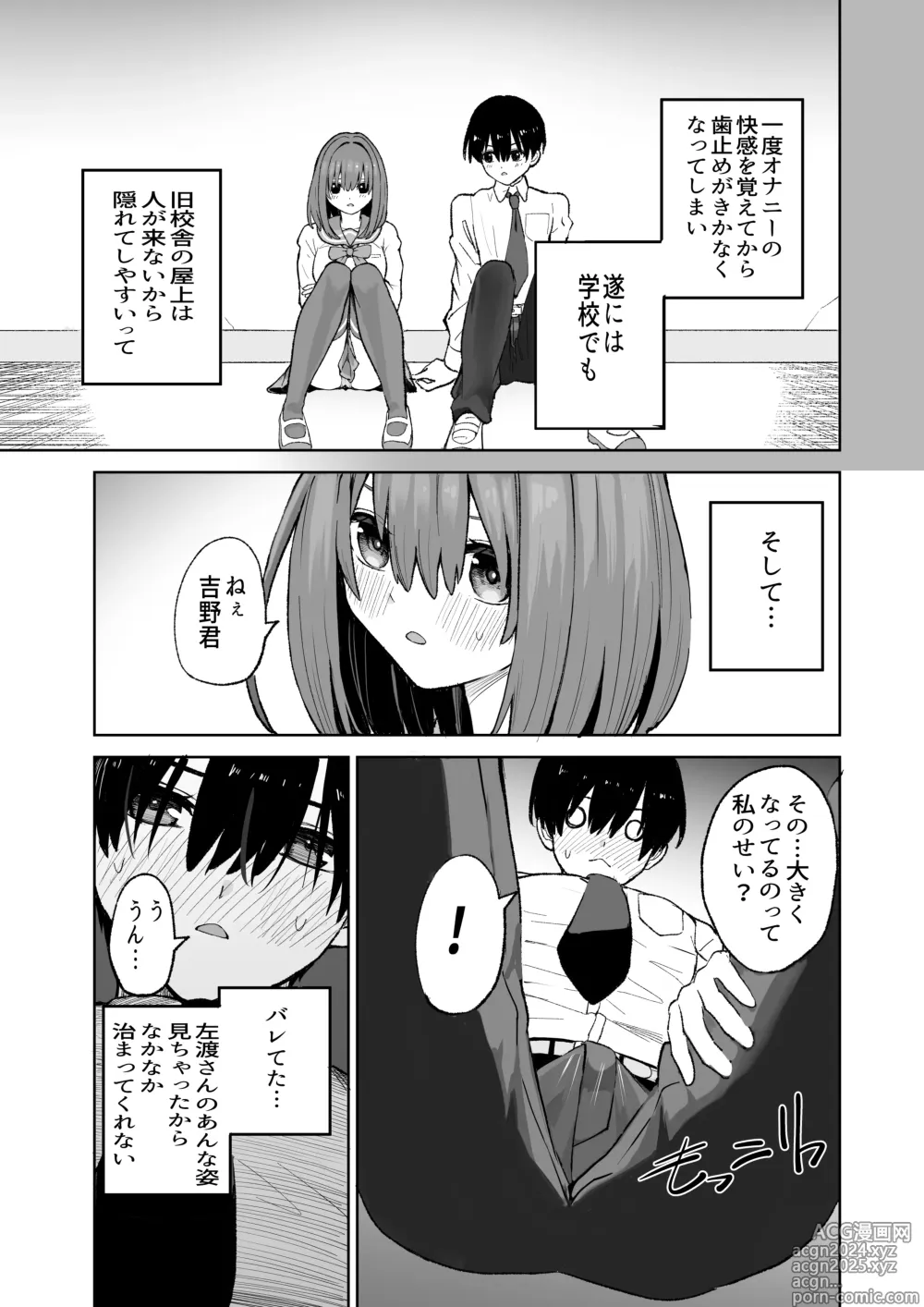 Page 11 of doujinshi Okujou kara Hajimatta Kanojo to no Tsunagari