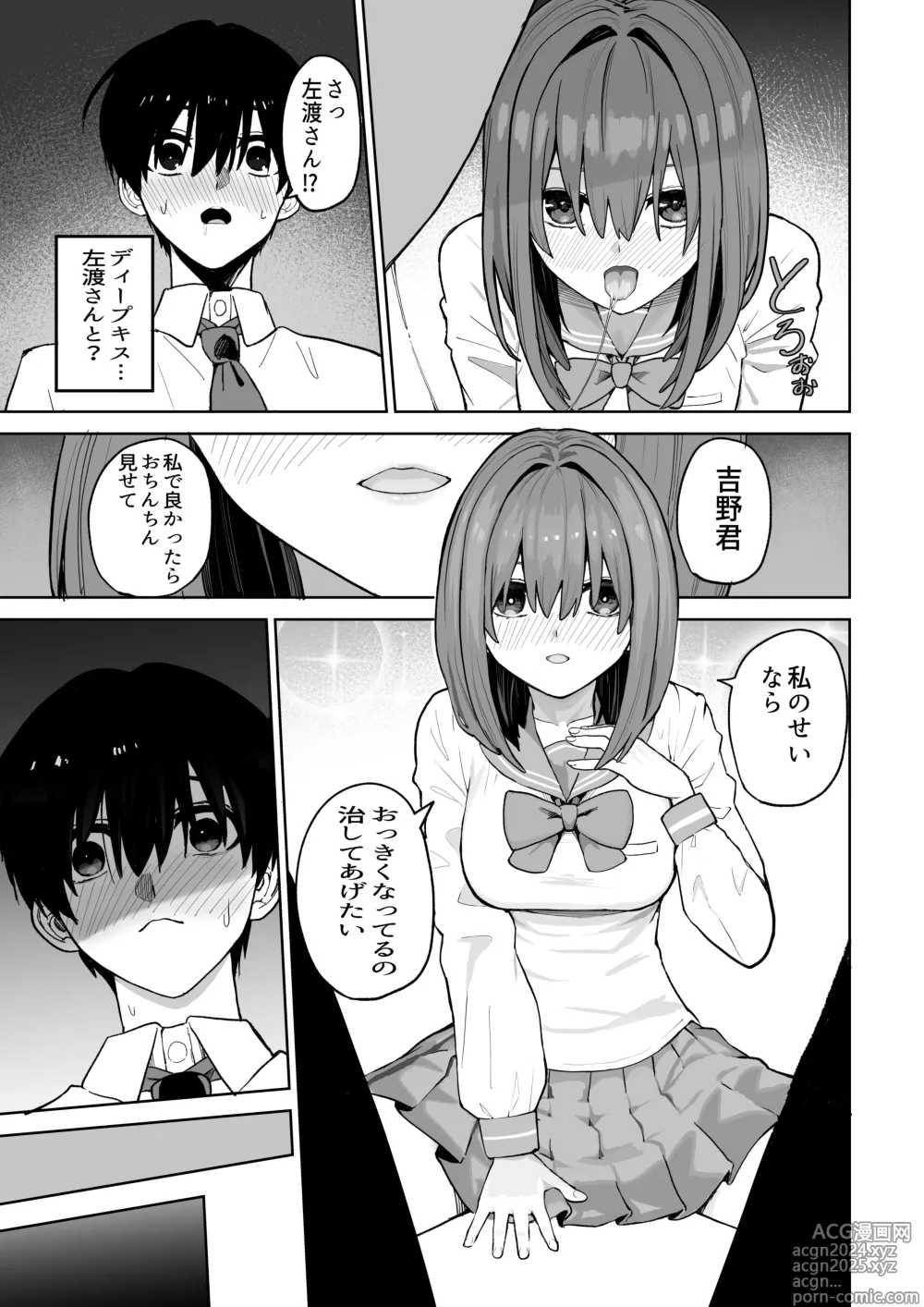 Page 13 of doujinshi Okujou kara Hajimatta Kanojo to no Tsunagari