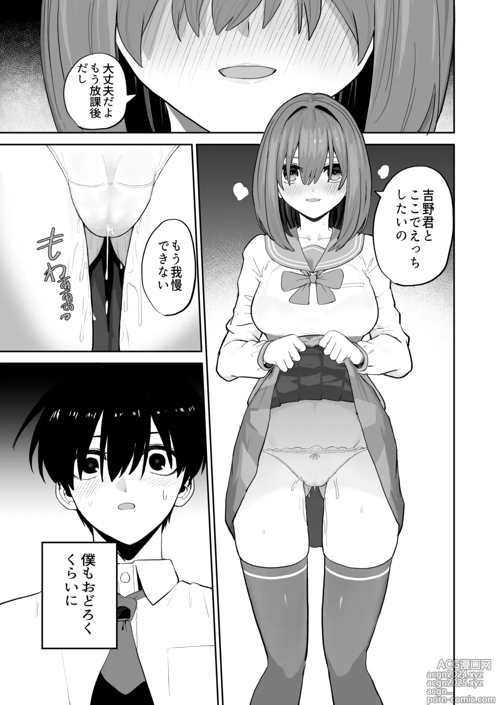 Page 21 of doujinshi Okujou kara Hajimatta Kanojo to no Tsunagari