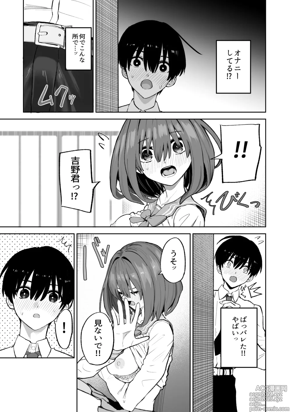 Page 9 of doujinshi Okujou kara Hajimatta Kanojo to no Tsunagari