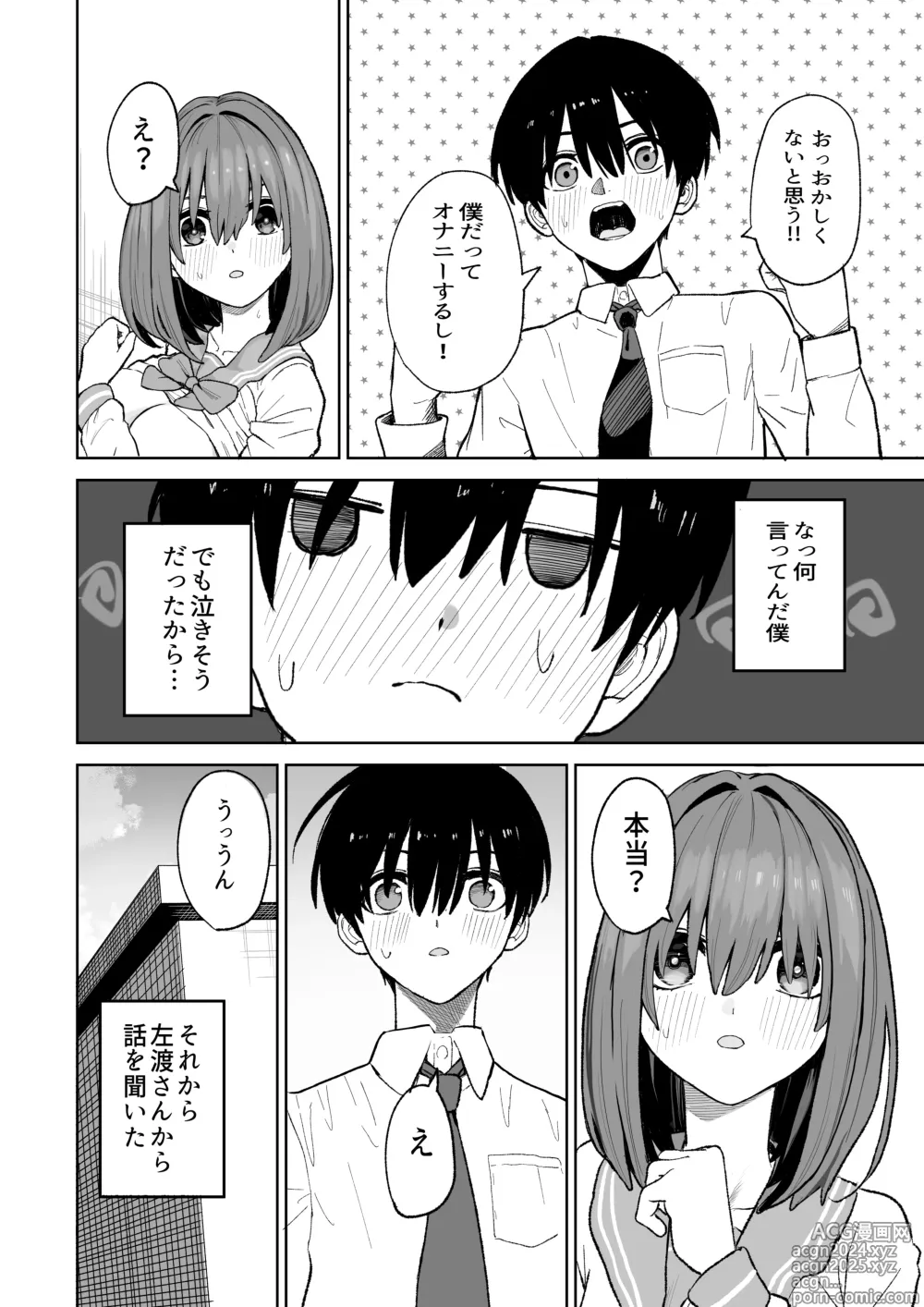 Page 10 of doujinshi Okujou kara Hajimatta Kanojo to no Tsunagari