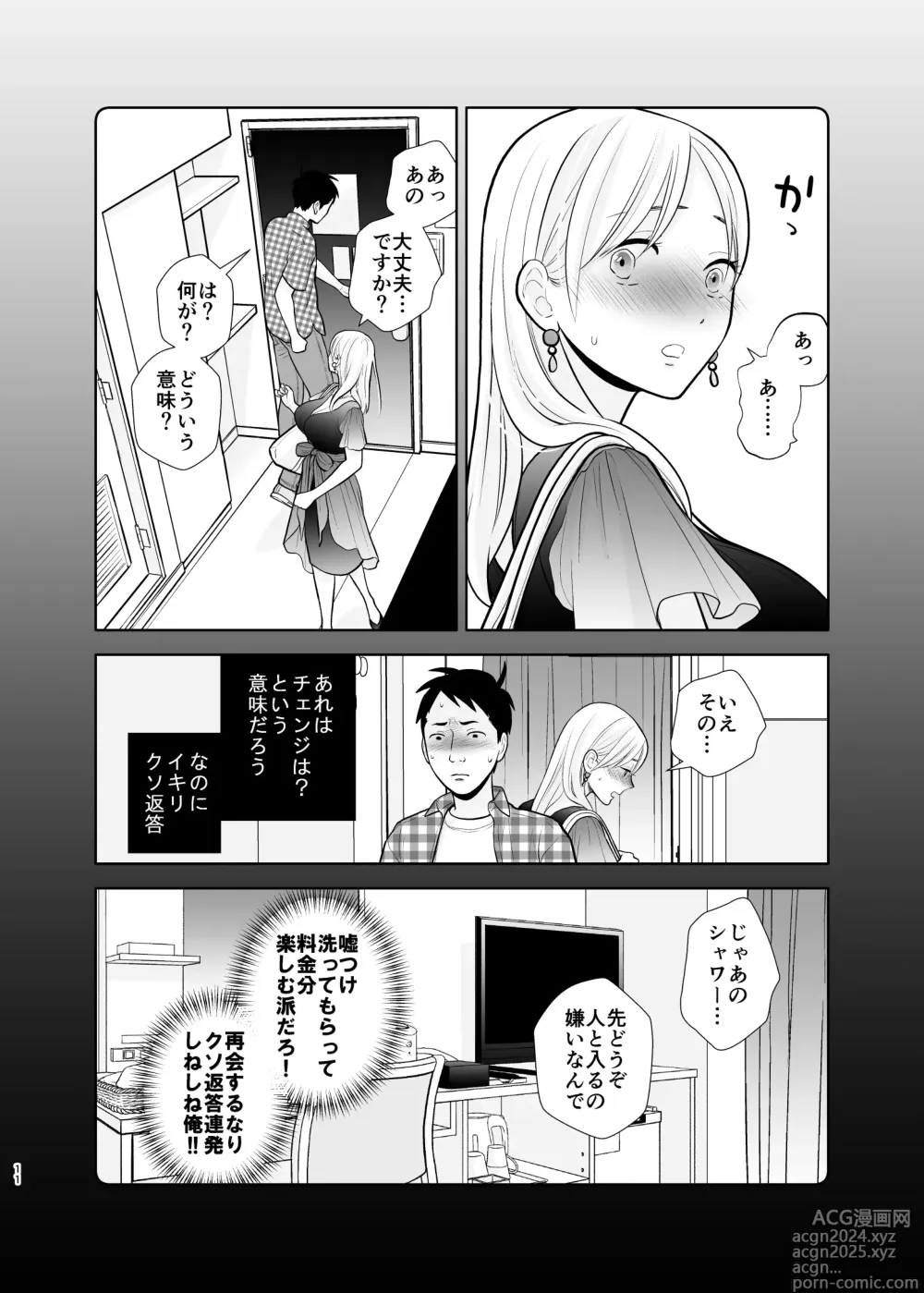 Page 11 of doujinshi Omoidashitakunai koto