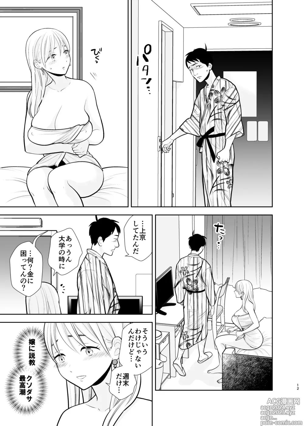 Page 12 of doujinshi Omoidashitakunai koto