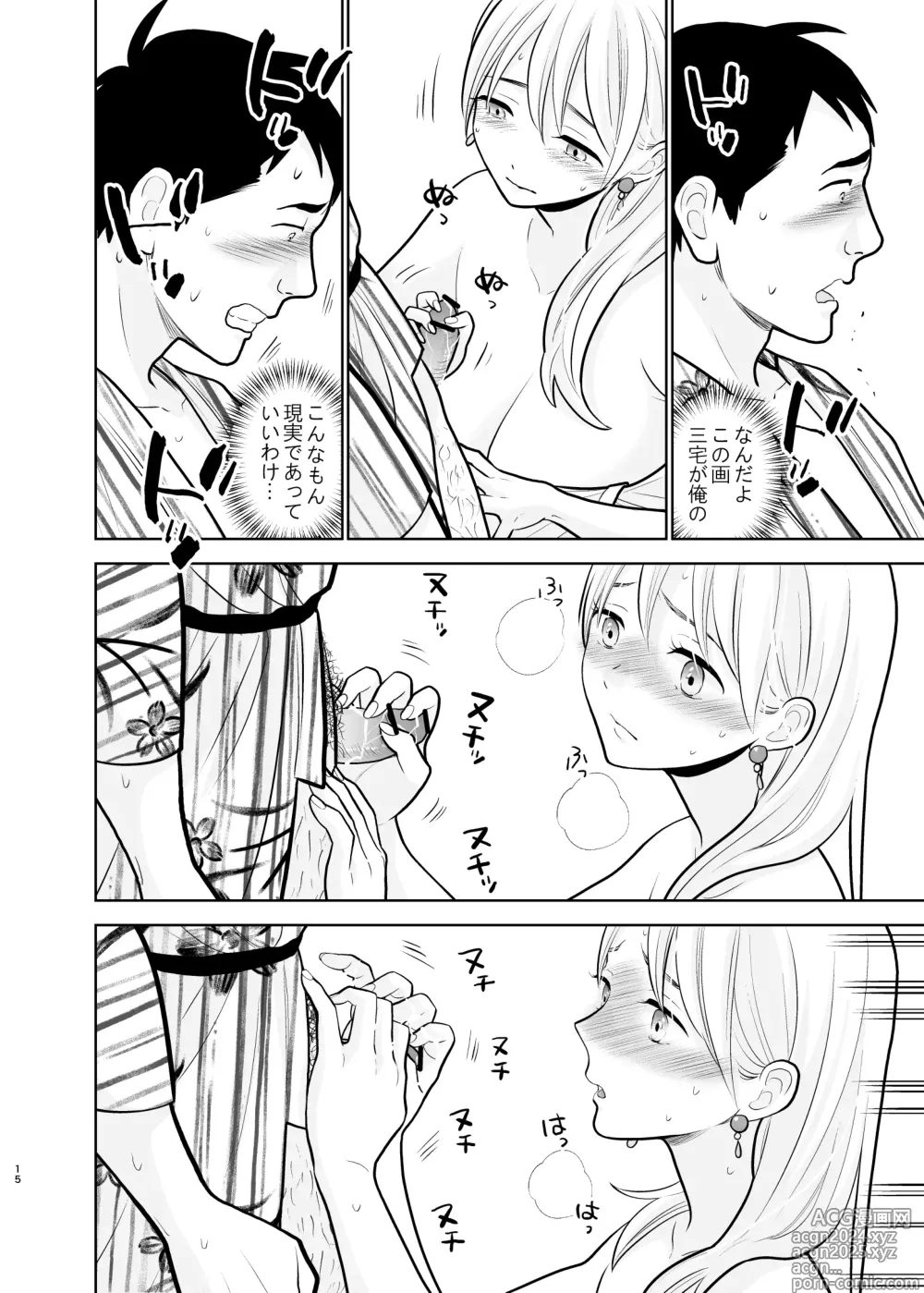 Page 15 of doujinshi Omoidashitakunai koto