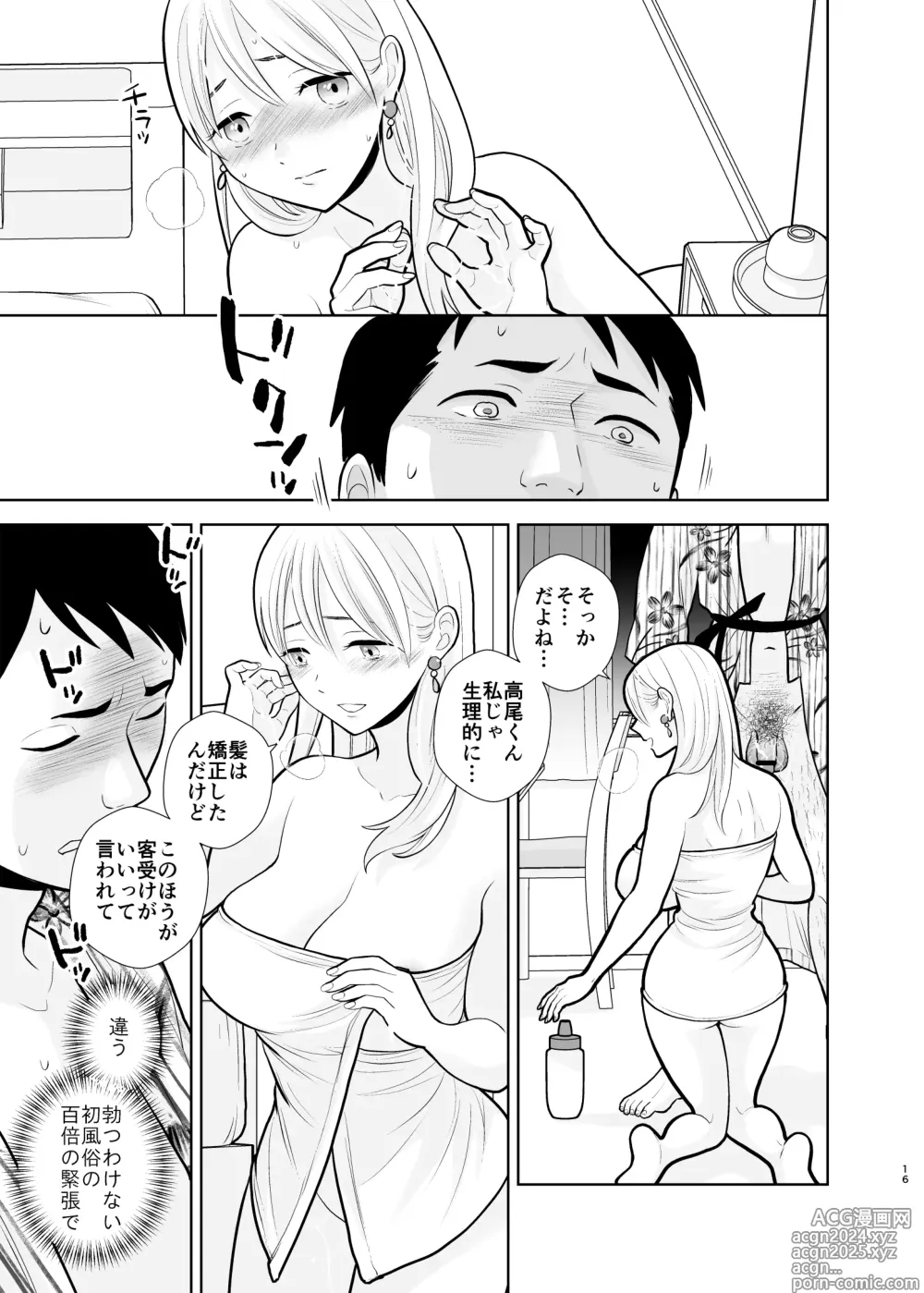 Page 16 of doujinshi Omoidashitakunai koto