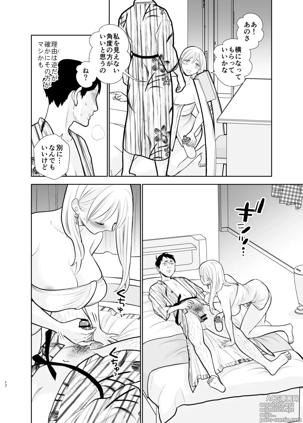 Page 17 of doujinshi Omoidashitakunai koto