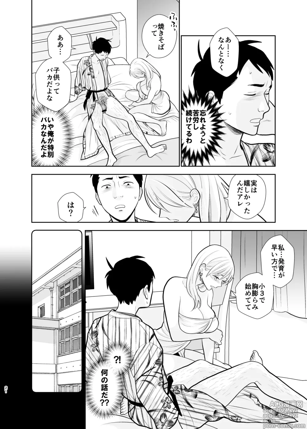 Page 21 of doujinshi Omoidashitakunai koto