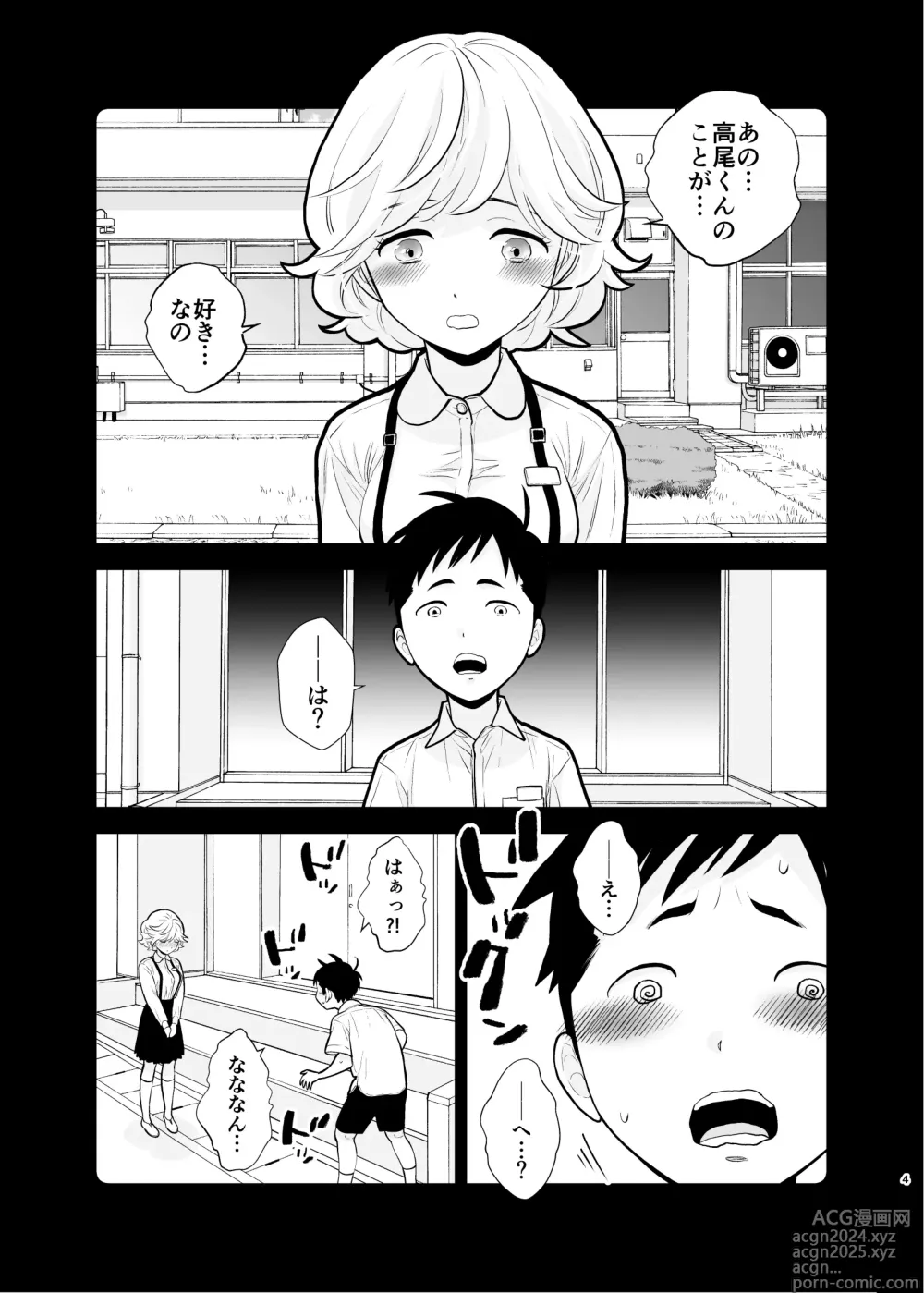 Page 4 of doujinshi Omoidashitakunai koto