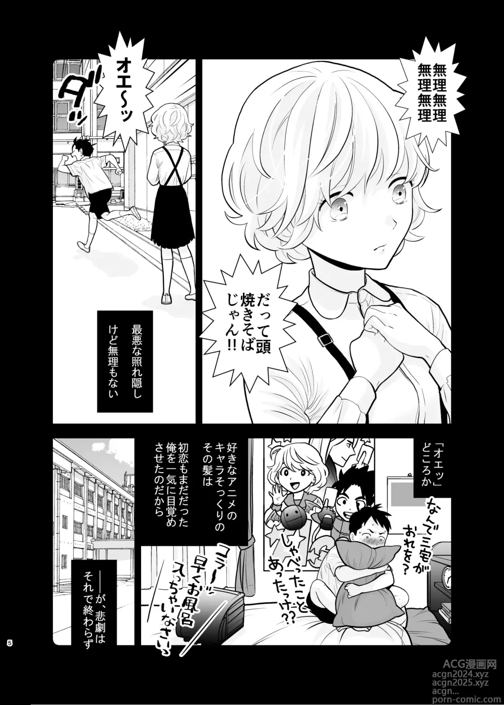 Page 5 of doujinshi Omoidashitakunai koto