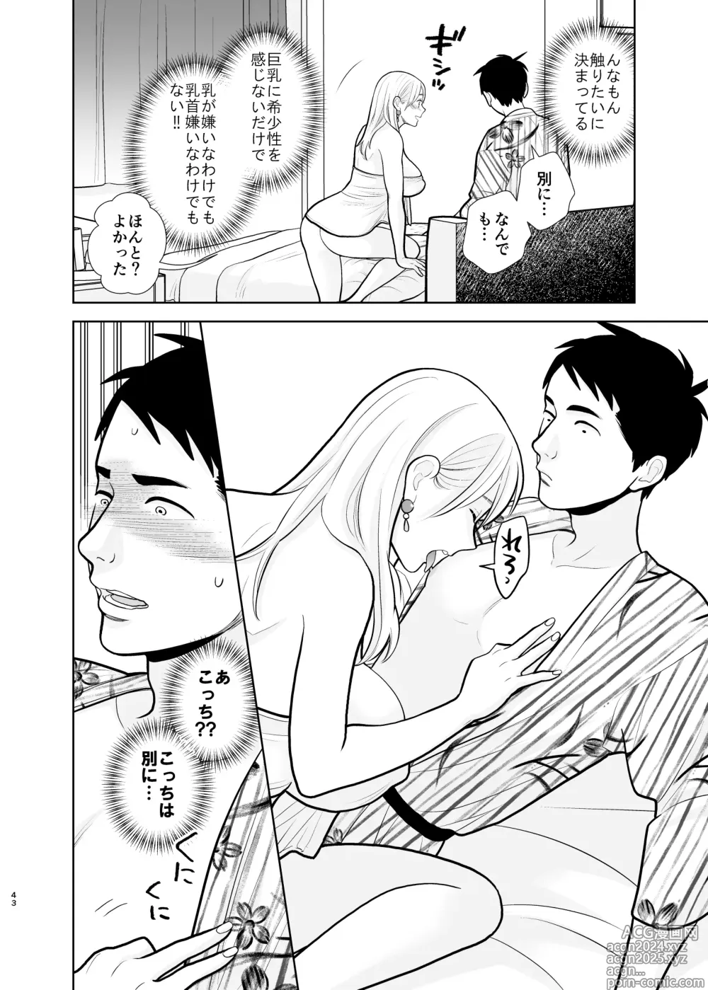 Page 43 of doujinshi Omoidashitakunai koto