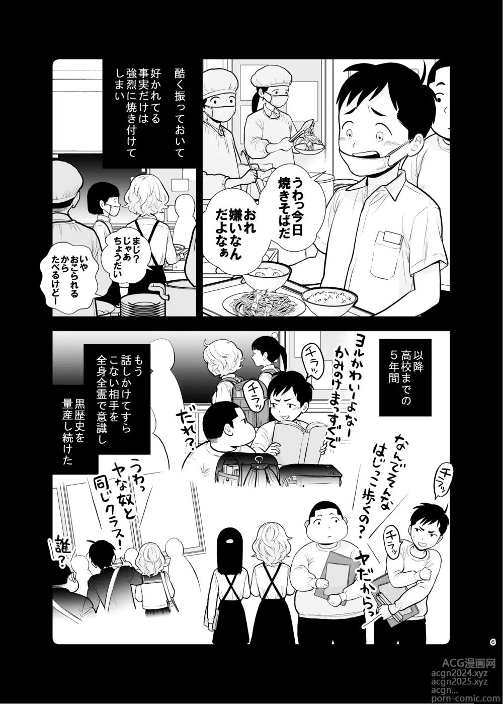 Page 6 of doujinshi Omoidashitakunai koto