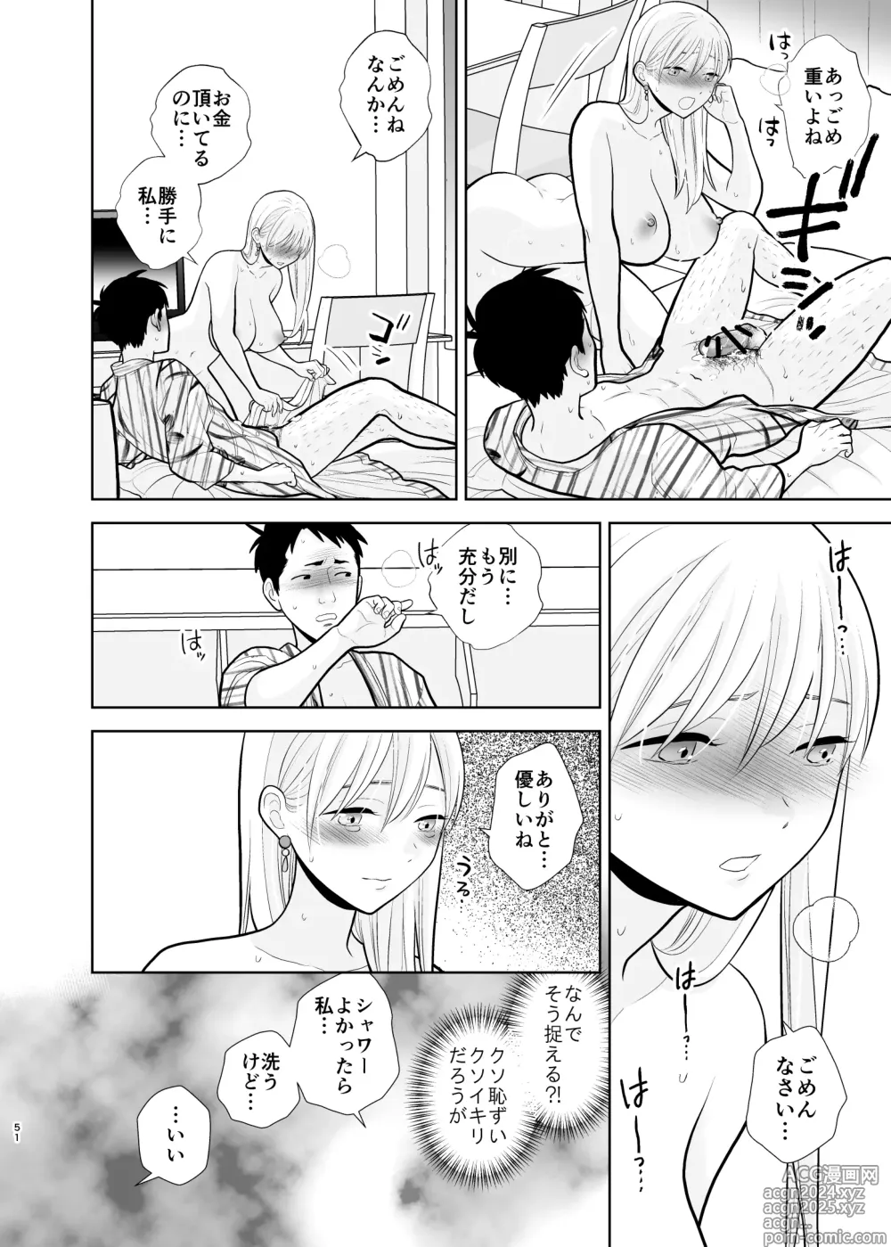 Page 51 of doujinshi Omoidashitakunai koto