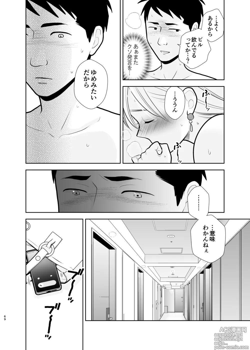 Page 69 of doujinshi Omoidashitakunai koto