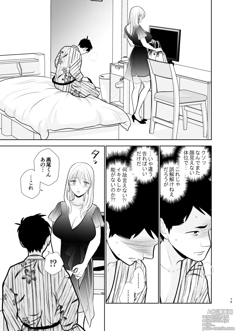 Page 76 of doujinshi Omoidashitakunai koto