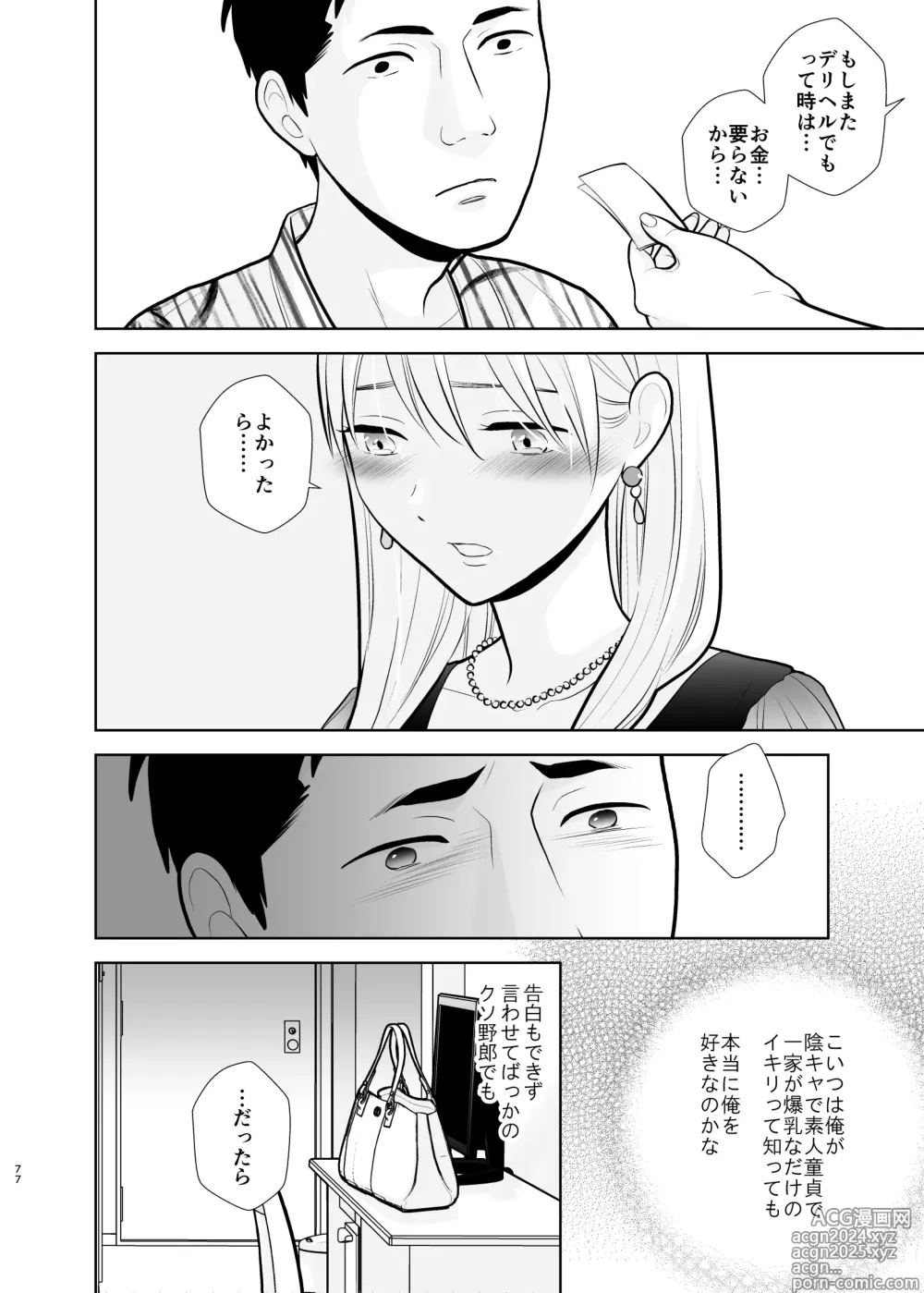 Page 77 of doujinshi Omoidashitakunai koto