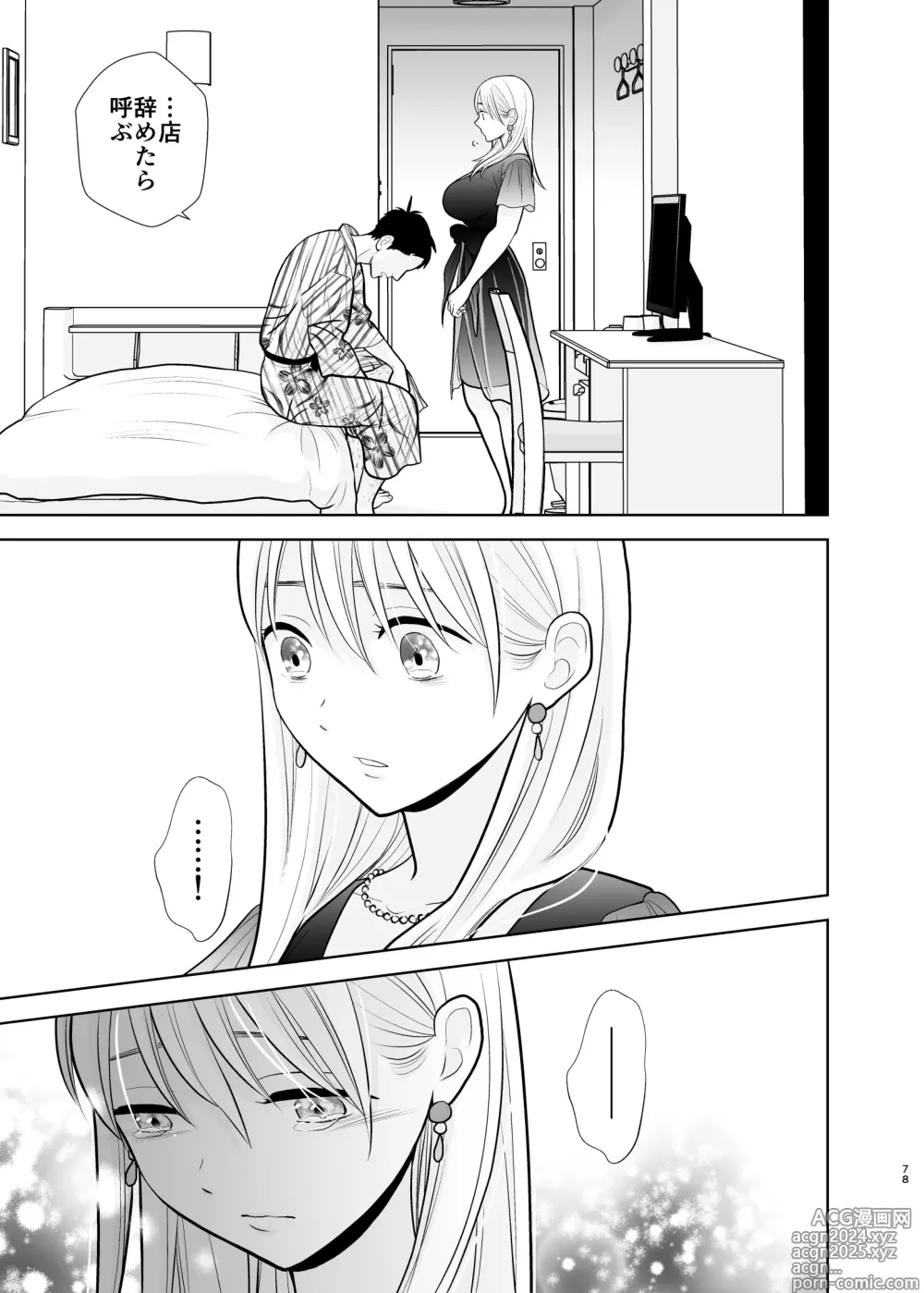 Page 78 of doujinshi Omoidashitakunai koto