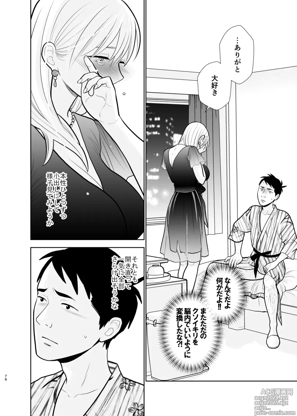 Page 79 of doujinshi Omoidashitakunai koto