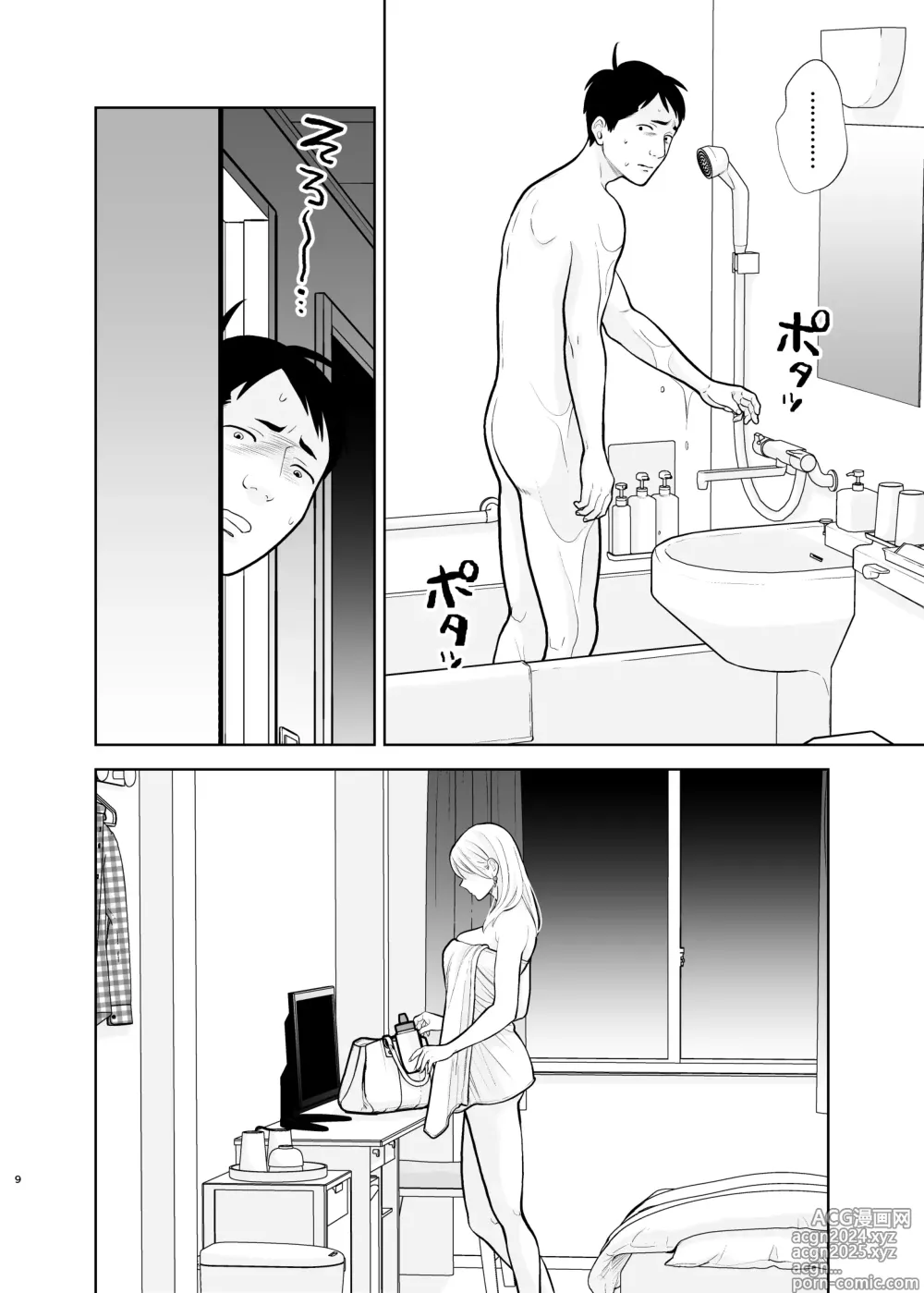 Page 9 of doujinshi Omoidashitakunai koto