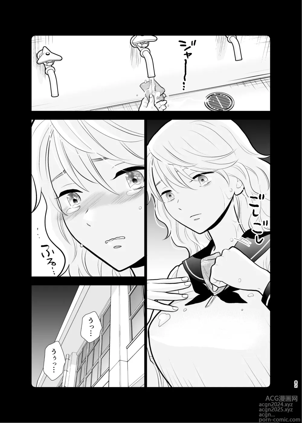 Page 82 of doujinshi Omoidashitakunai koto