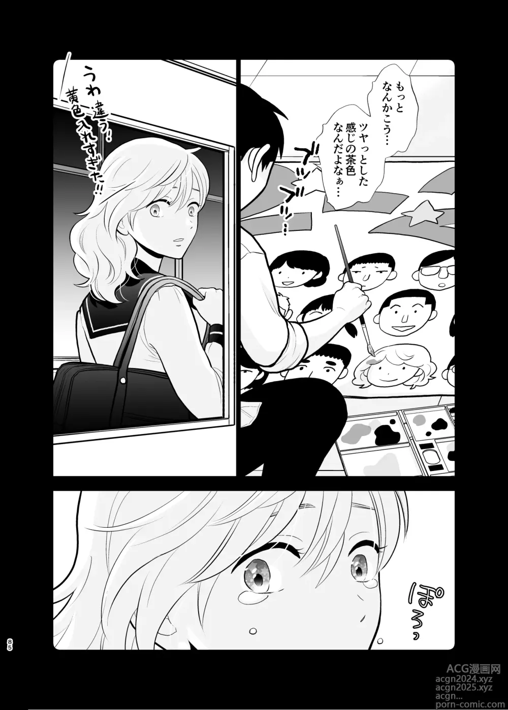 Page 85 of doujinshi Omoidashitakunai koto