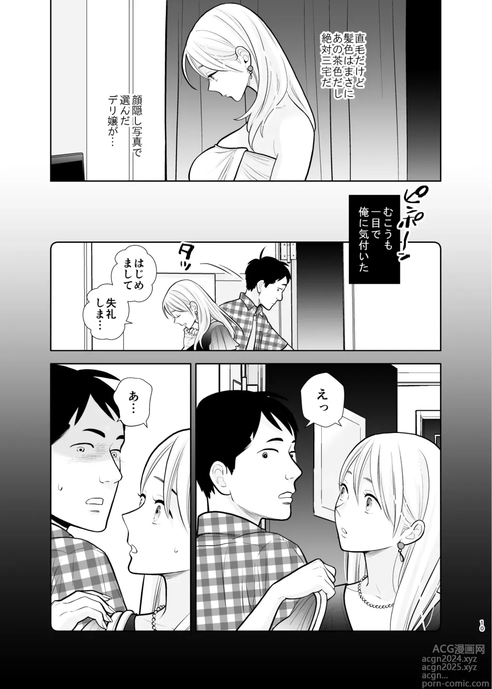 Page 10 of doujinshi Omoidashitakunai koto