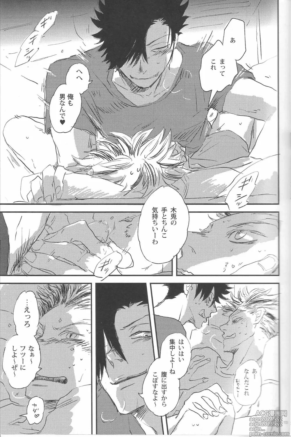 Page 14 of doujinshi Good Night,Good Boy.