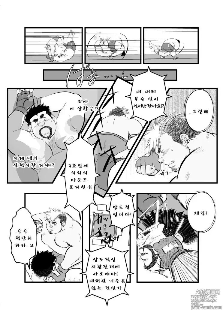 Page 11 of doujinshi 우리 집 아빠 1화 ~ 11화