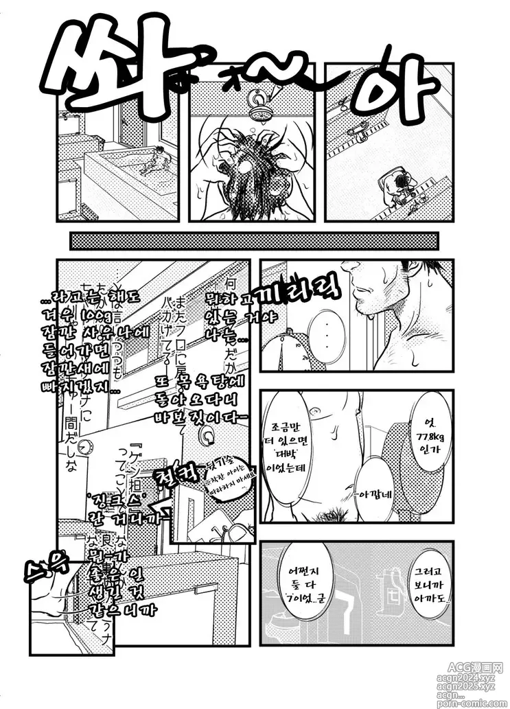 Page 101 of doujinshi 우리 집 아빠 1화 ~ 11화