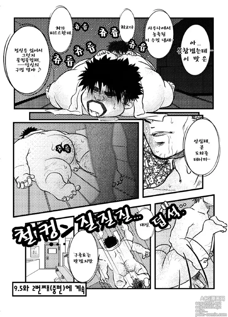 Page 105 of doujinshi 우리 집 아빠 1화 ~ 11화