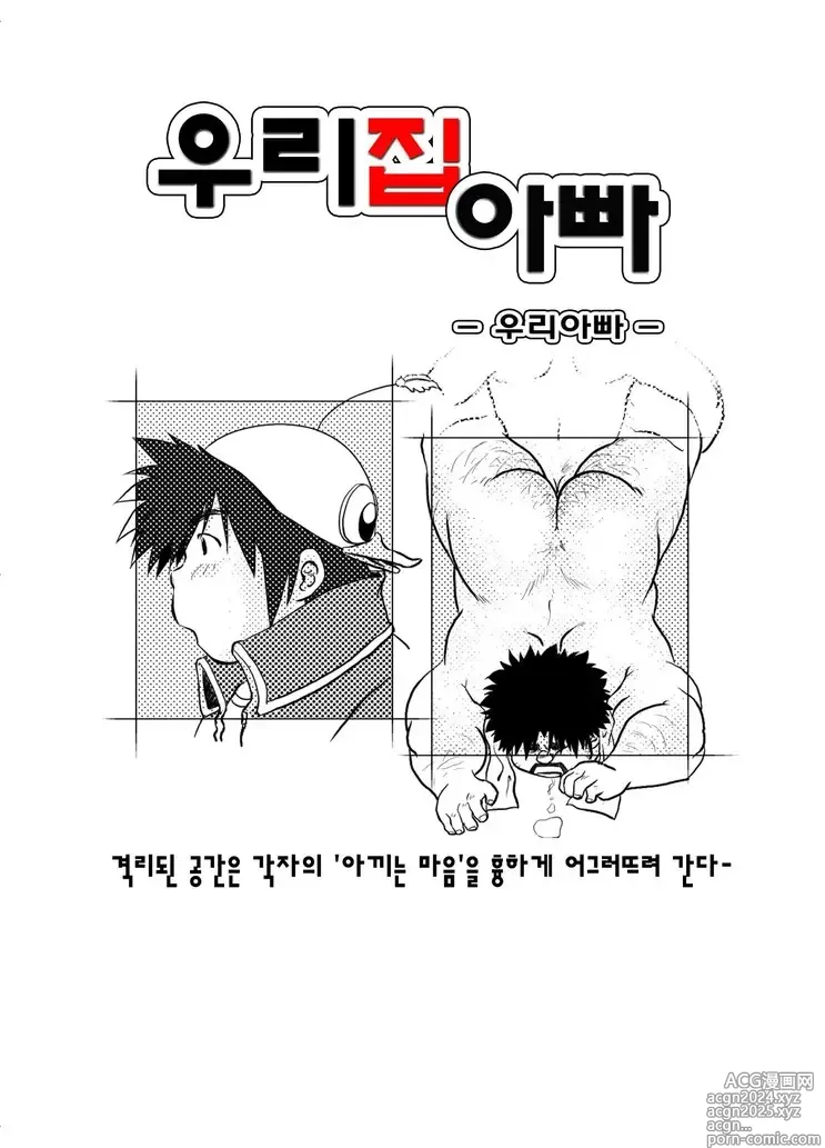 Page 106 of doujinshi 우리 집 아빠 1화 ~ 11화