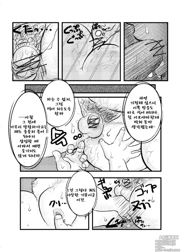 Page 110 of doujinshi 우리 집 아빠 1화 ~ 11화