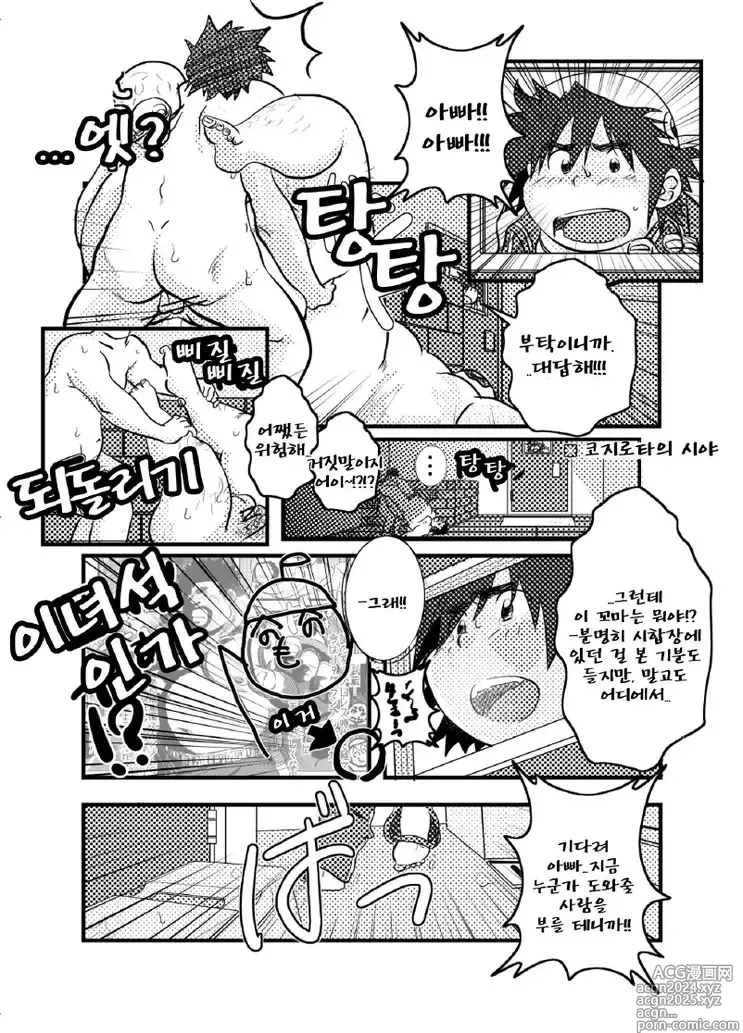 Page 114 of doujinshi 우리 집 아빠 1화 ~ 11화