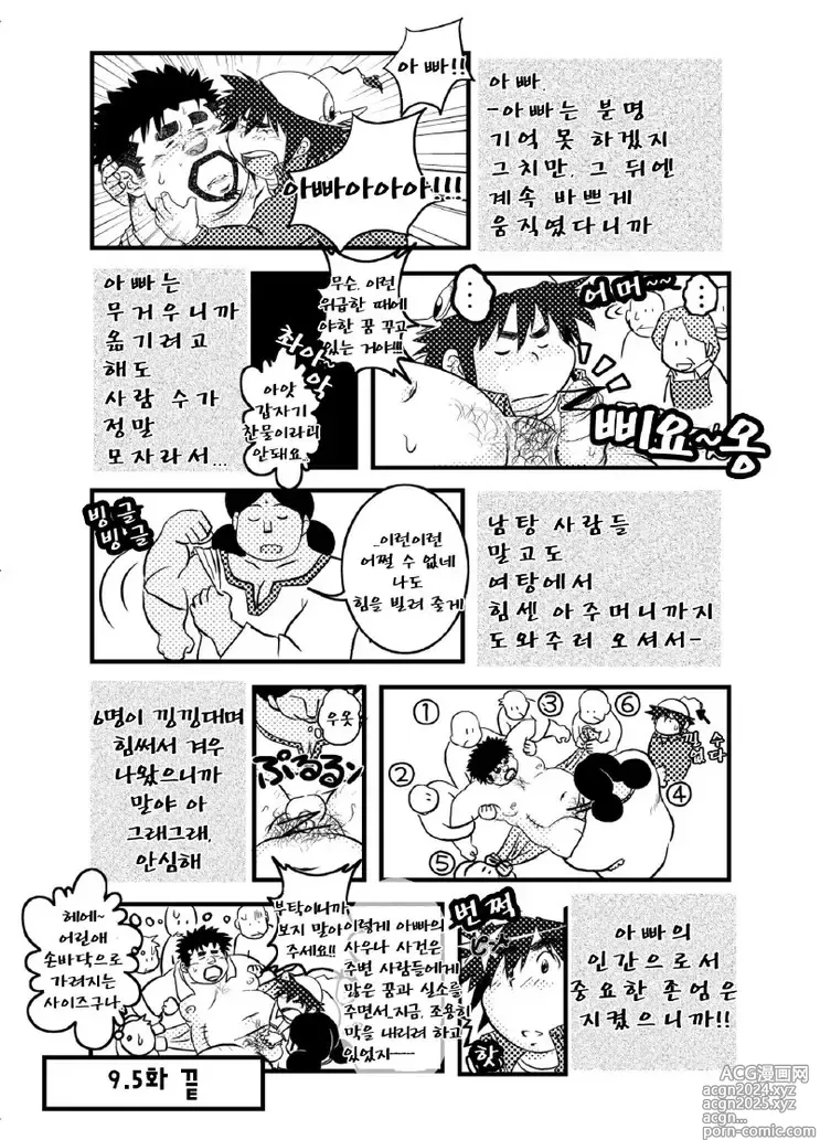 Page 116 of doujinshi 우리 집 아빠 1화 ~ 11화