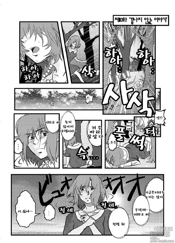 Page 120 of doujinshi 우리 집 아빠 1화 ~ 11화