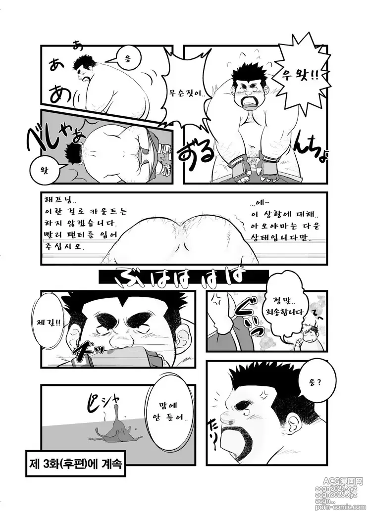 Page 13 of doujinshi 우리 집 아빠 1화 ~ 11화