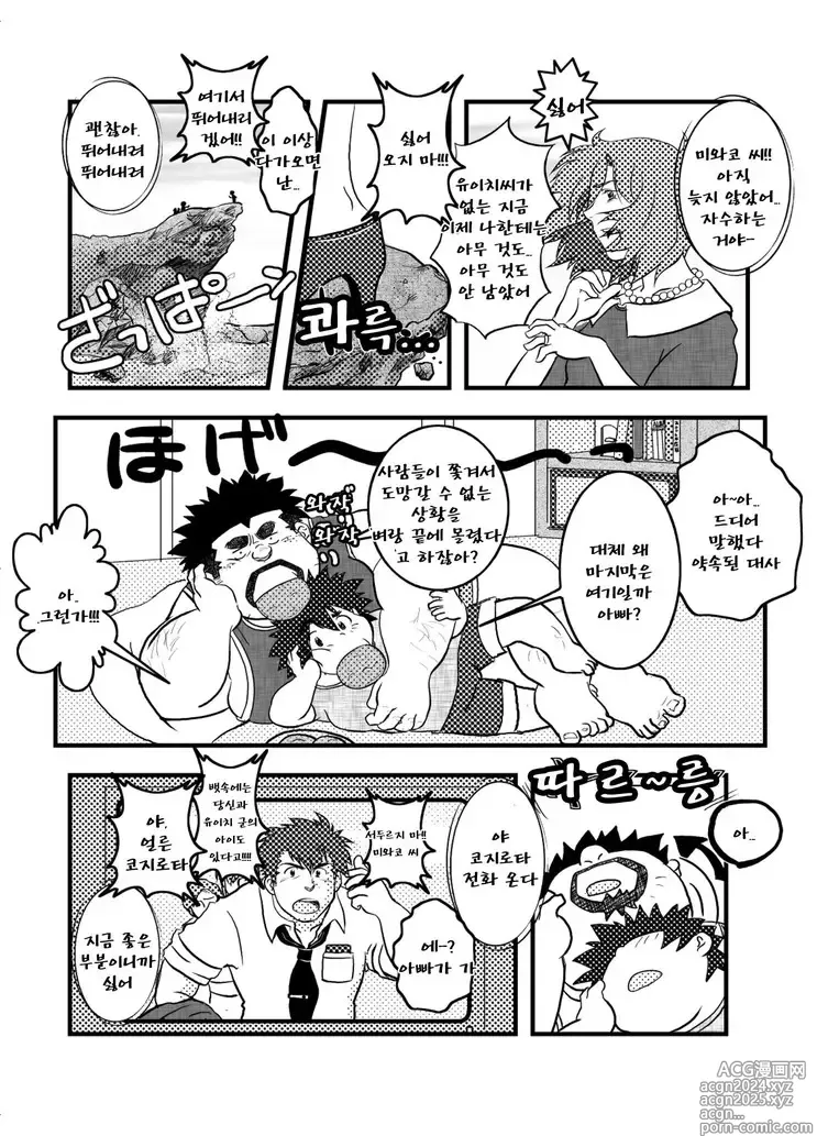 Page 121 of doujinshi 우리 집 아빠 1화 ~ 11화