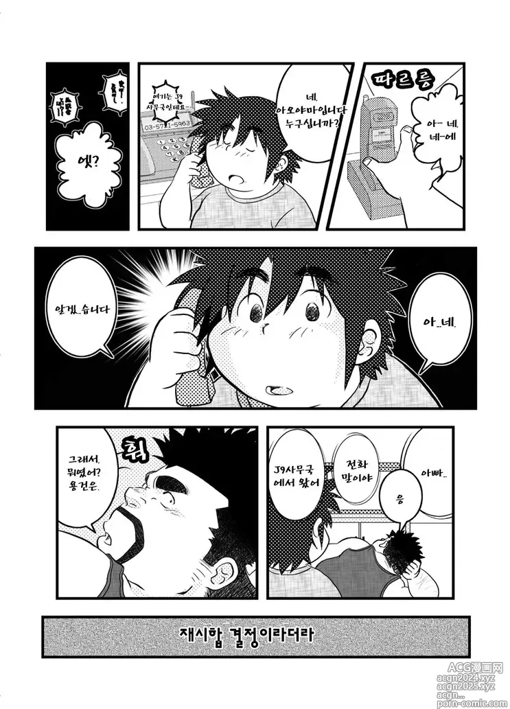 Page 123 of doujinshi 우리 집 아빠 1화 ~ 11화