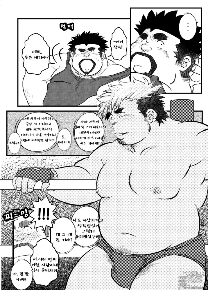 Page 124 of doujinshi 우리 집 아빠 1화 ~ 11화