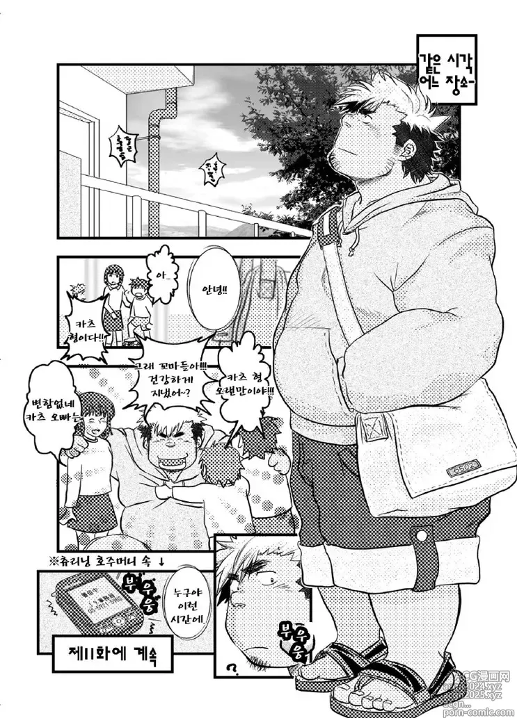 Page 125 of doujinshi 우리 집 아빠 1화 ~ 11화