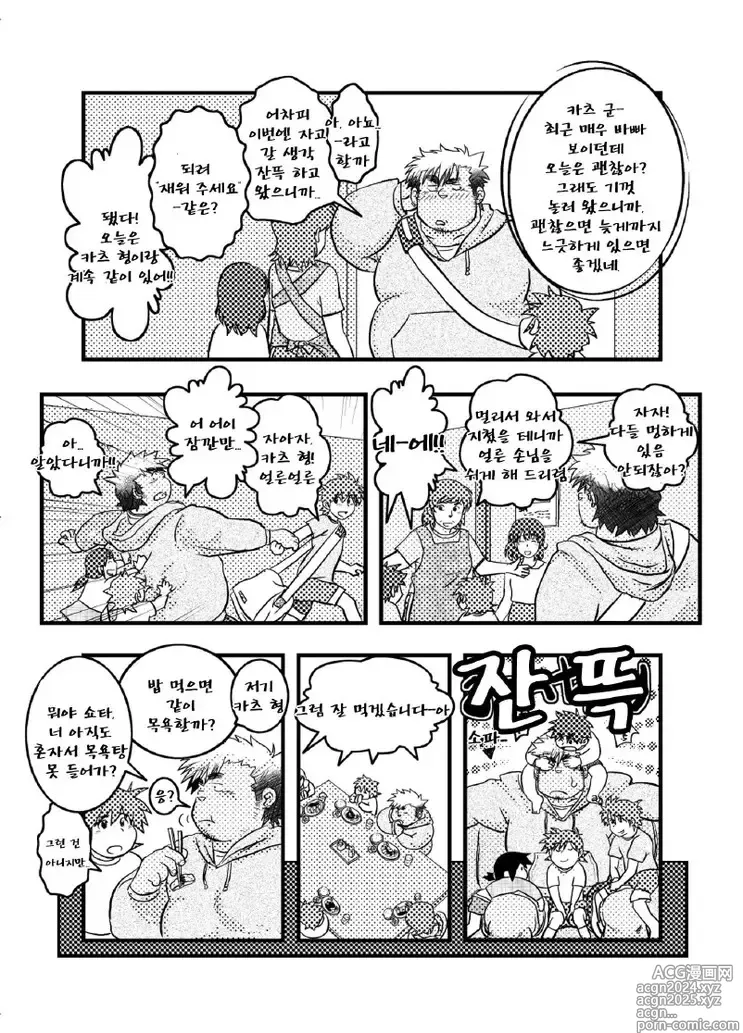 Page 128 of doujinshi 우리 집 아빠 1화 ~ 11화