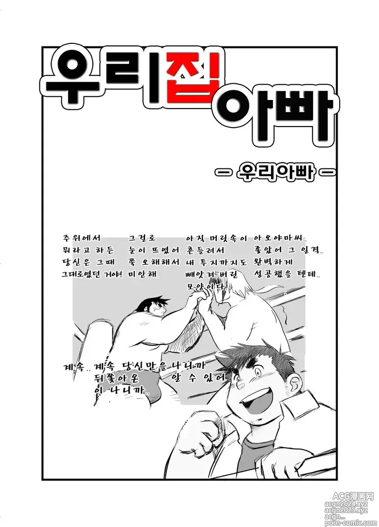 Page 14 of doujinshi 우리 집 아빠 1화 ~ 11화