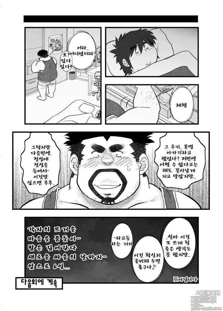 Page 131 of doujinshi 우리 집 아빠 1화 ~ 11화