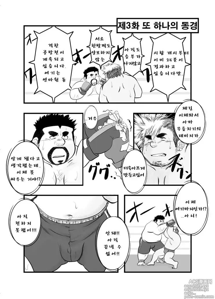 Page 15 of doujinshi 우리 집 아빠 1화 ~ 11화