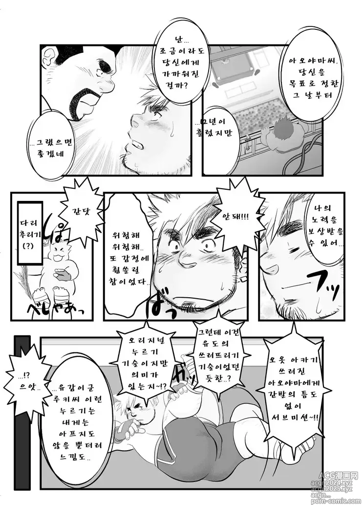 Page 16 of doujinshi 우리 집 아빠 1화 ~ 11화