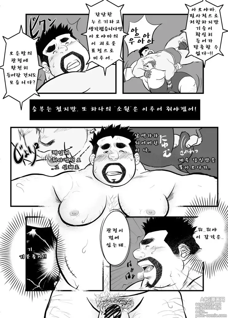 Page 17 of doujinshi 우리 집 아빠 1화 ~ 11화