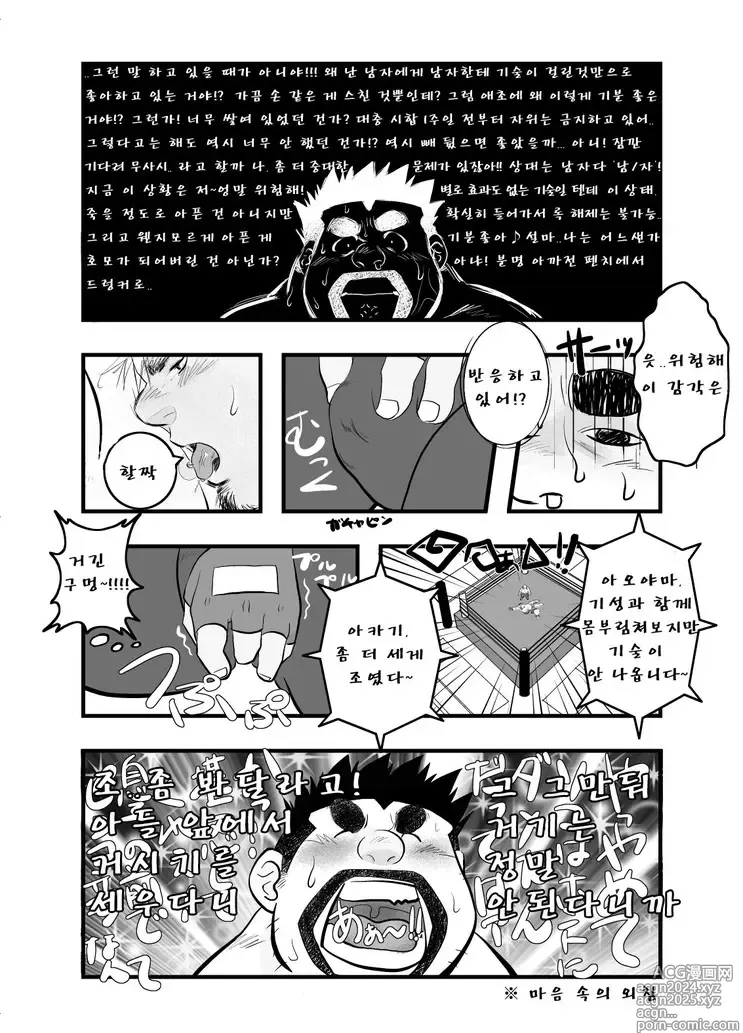 Page 18 of doujinshi 우리 집 아빠 1화 ~ 11화