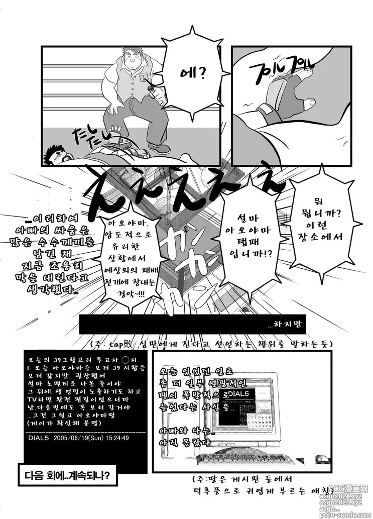 Page 19 of doujinshi 우리 집 아빠 1화 ~ 11화