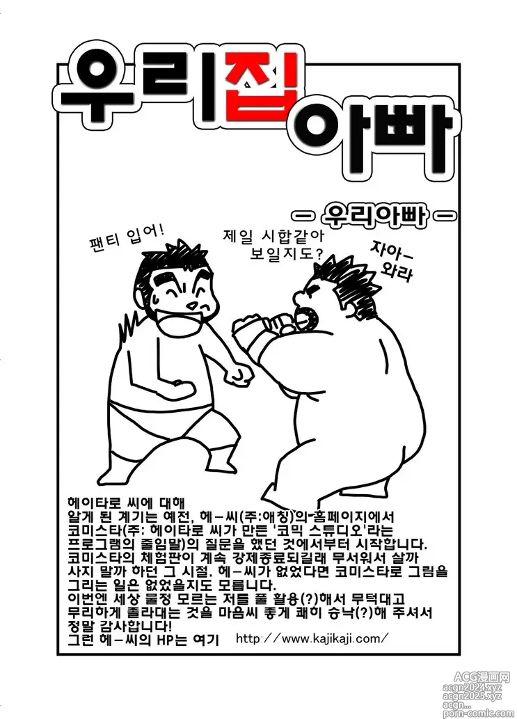 Page 25 of doujinshi 우리 집 아빠 1화 ~ 11화